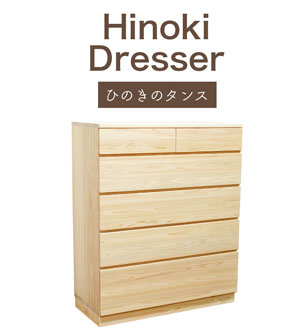 国産ひのきチェスト幅90cm