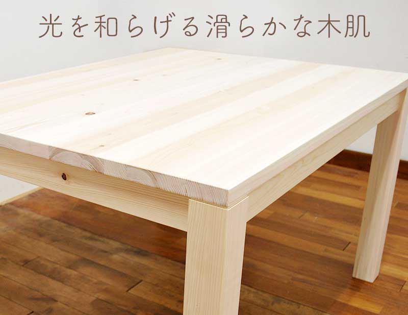 国産ひのきダイニングテーブル【ひのき家具専門店 ヒノキ・ワークス】