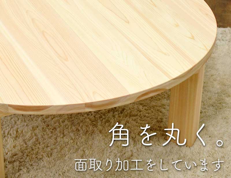 国産ひのきローテーブル（座卓・円形）【ひのき家具専門店 ヒノキ 