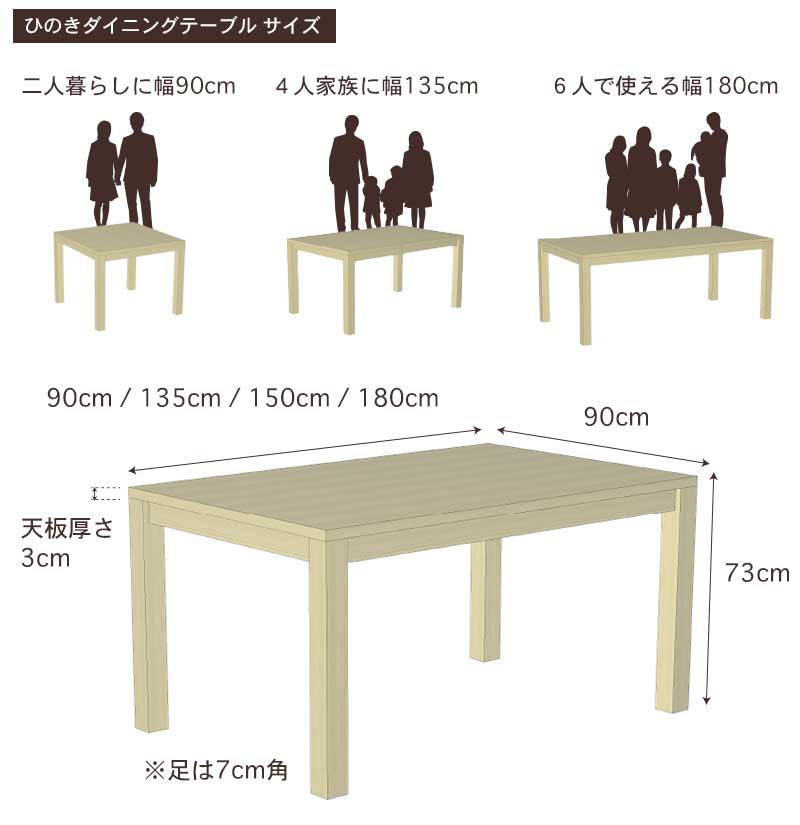 国産ひのきダイニングテーブルサイズ・寸法詳細