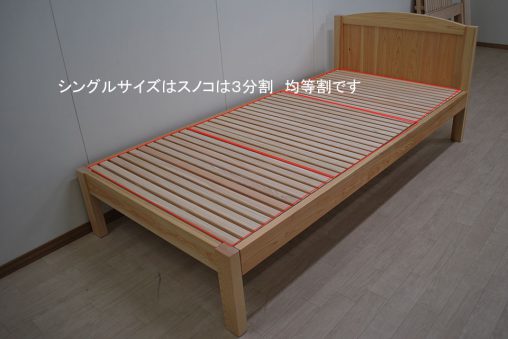 シングルベッドのスノコは３枚