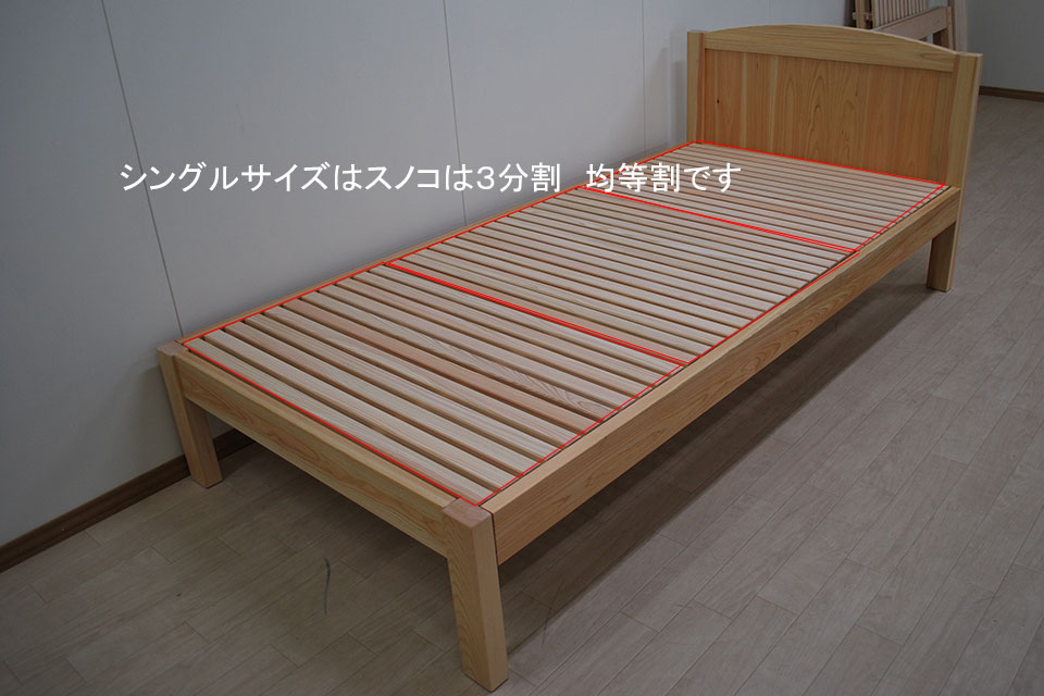 シングルベッドのスノコは３枚