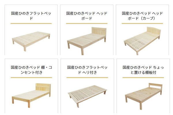 ヒノキ・ワークス スタンダードのベッド