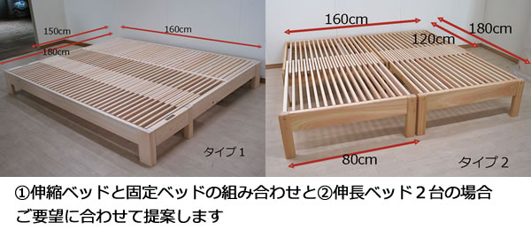 ヒノキ・ワークスの伸縮ベッドのアレンジ事例