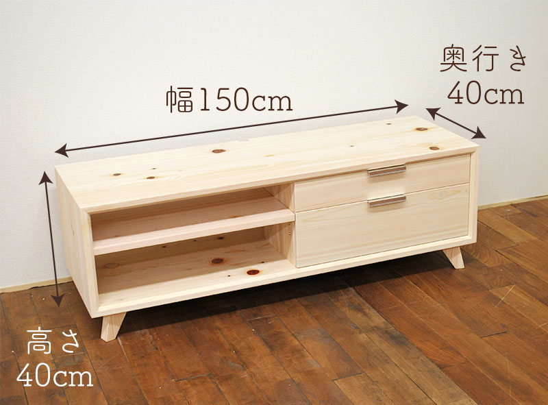 外寸は幅150cm×奥行き40cm×高さ40cm